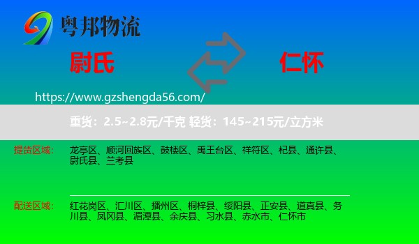 尉氏县到仁怀市物流专线