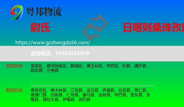 尉氏县到桑珠孜区物流专线