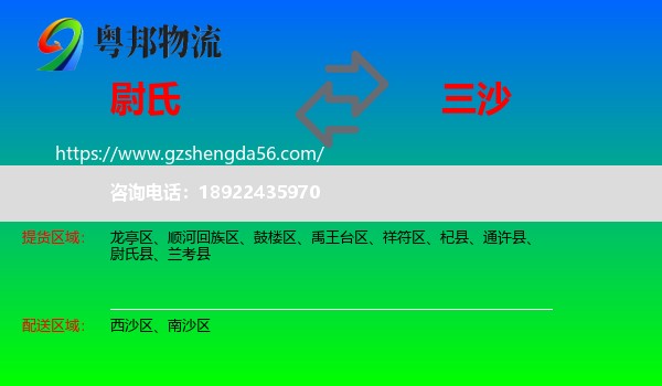 尉氏县到三沙物流