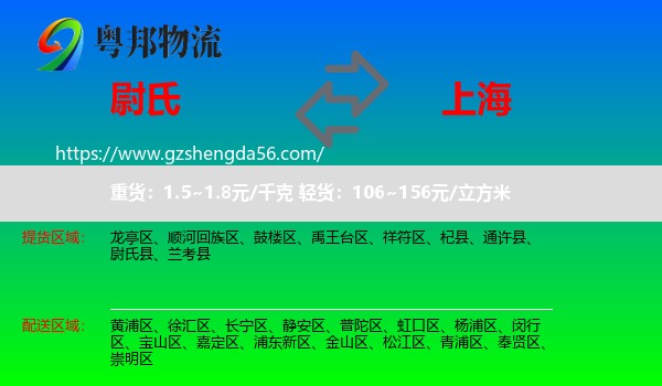 尉氏县到上海专线