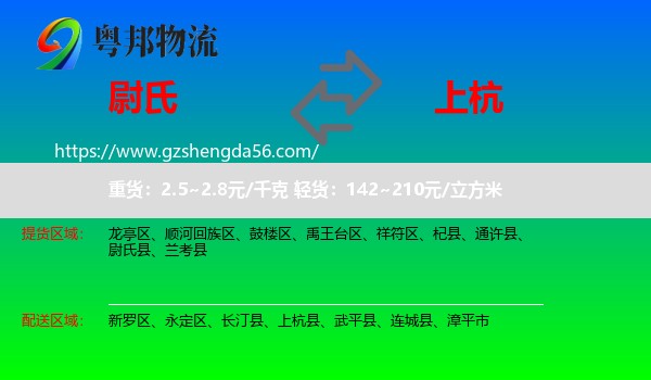 尉氏县到上杭县物流专线