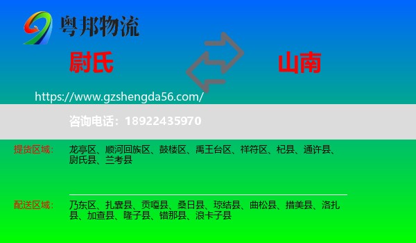 尉氏县到山南物流