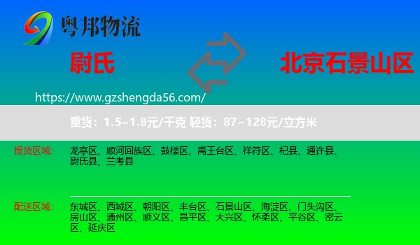 尉氏县到石景山区物流