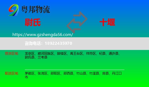 尉氏县到十堰物流