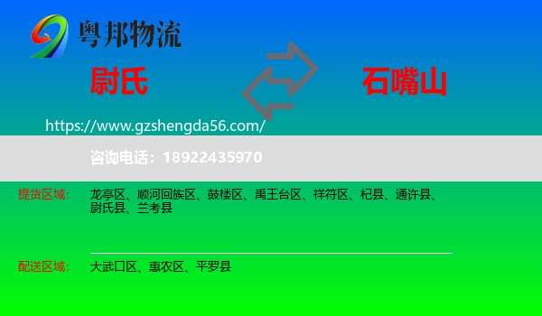 尉氏县到石嘴山物流