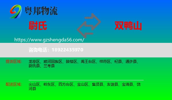 尉氏县到双鸭山物流