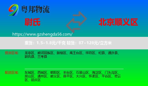 尉氏县到顺义区物流