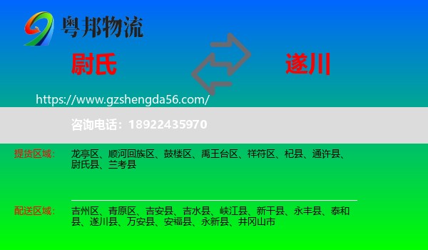 尉氏县到遂川县物流专线