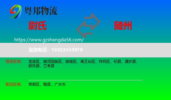 尉氏县到随州物流