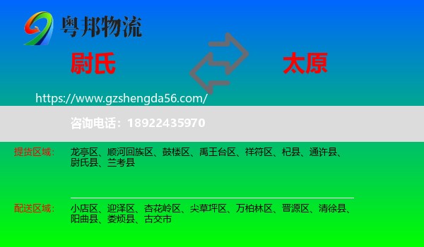 尉氏县到太原专线