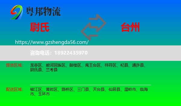 尉氏县到台州物流