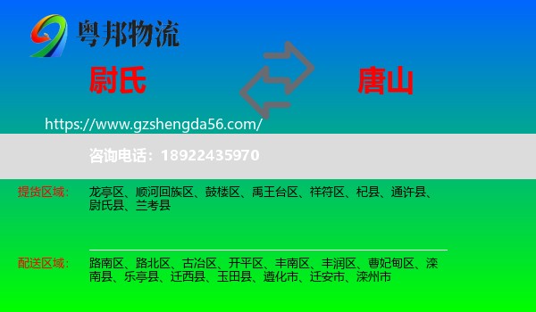 尉氏县到唐山物流