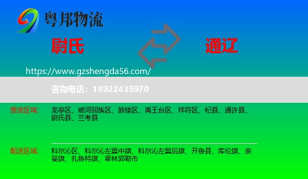 尉氏县到通辽物流