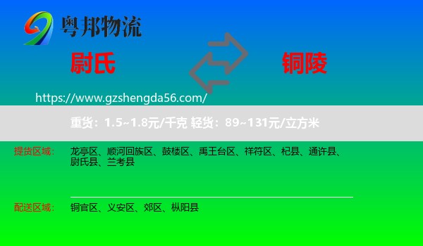 尉氏县到铜陵物流