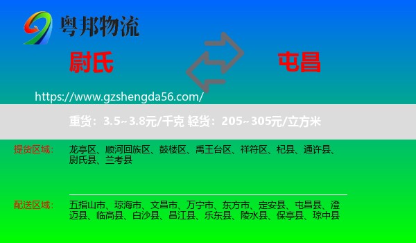 尉氏县到屯昌县物流专线