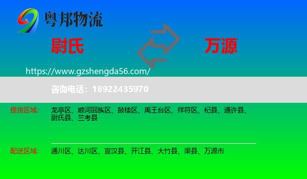 尉氏县到万源市物流专线