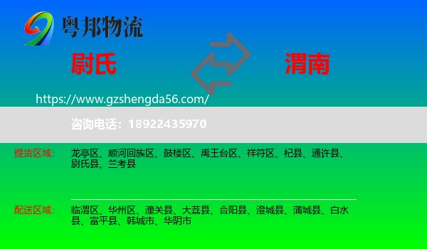 尉氏县到渭南物流