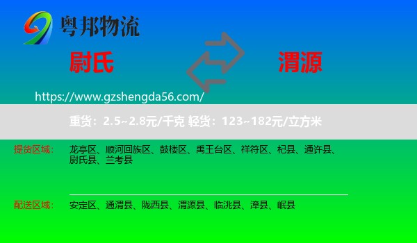 尉氏县到渭源县物流专线