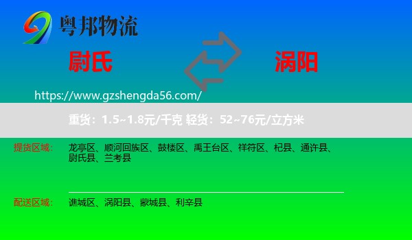 尉氏县到涡阳县物流专线
