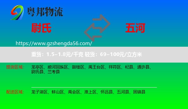 尉氏县到五河县物流专线