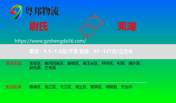 尉氏县到芜湖物流