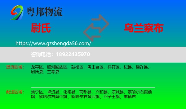 尉氏县到乌兰察布物流