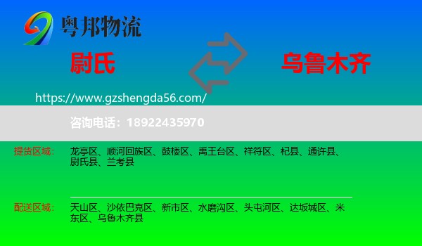尉氏县到乌鲁木齐专线