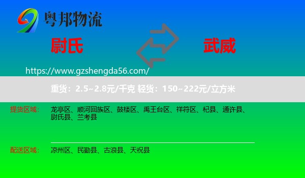 尉氏县到武威物流
