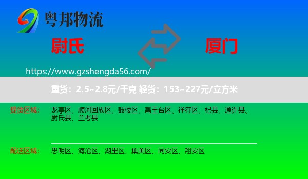 尉氏县到厦门物流