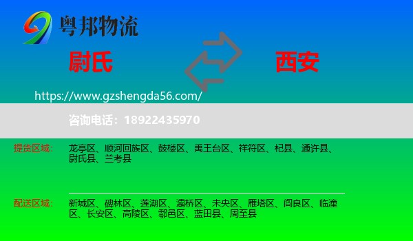 尉氏县到西安专线