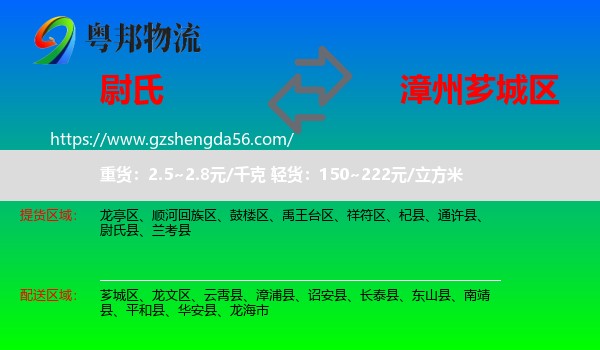 尉氏县到芗城区物流专线