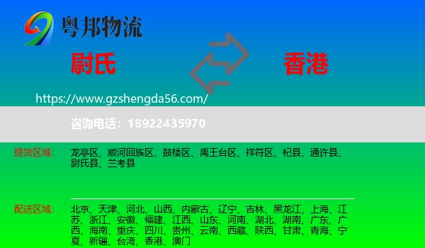 尉氏县到香港专线