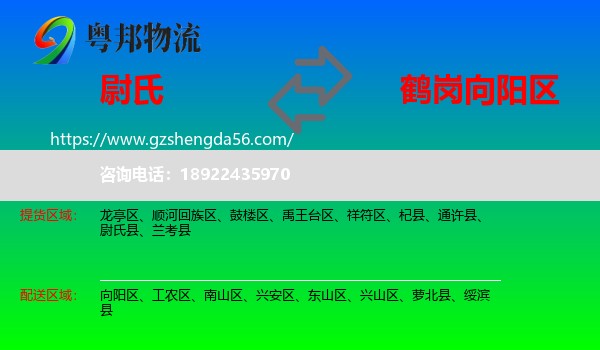 尉氏县到向阳区物流专线