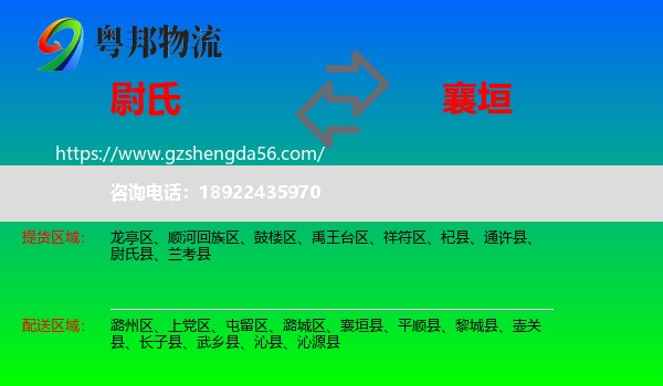 尉氏县到襄垣县物流专线