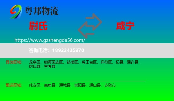 尉氏县到咸宁物流