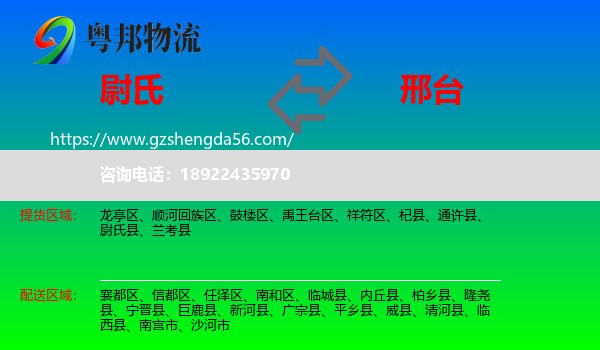 尉氏县到邢台物流