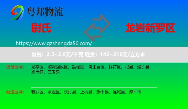 尉氏县到新罗区物流专线