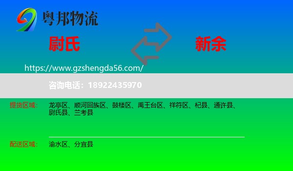 尉氏县到新余物流