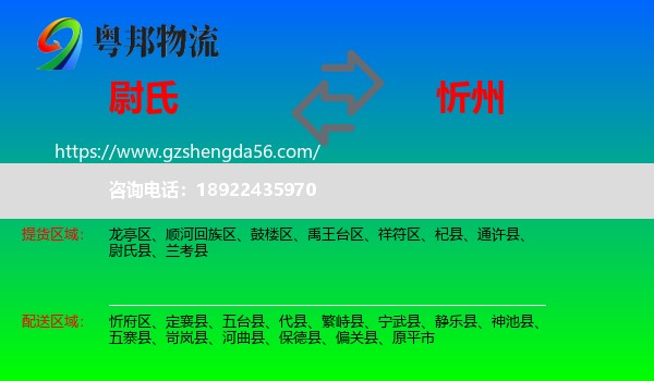 尉氏县到忻州物流