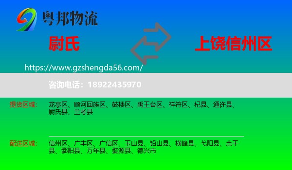 尉氏县到信州区物流专线