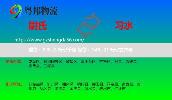尉氏县到习水县物流专线