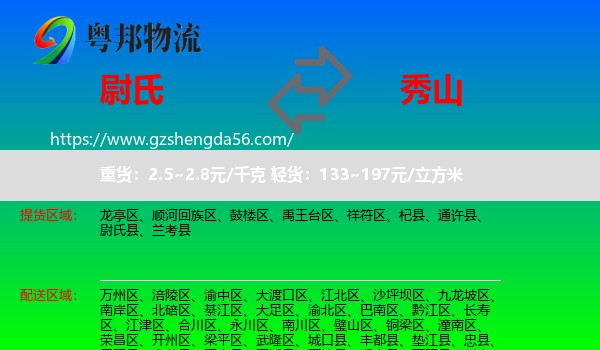 尉氏县到秀山县物流