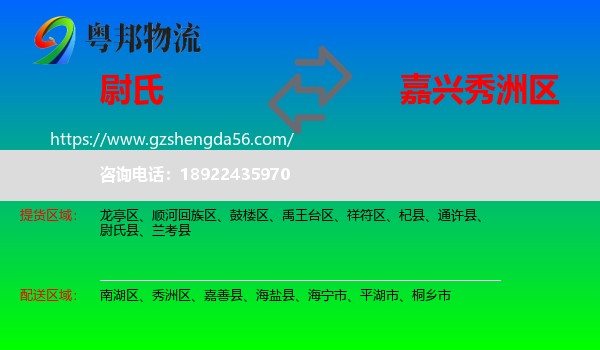 尉氏县到秀洲区物流专线