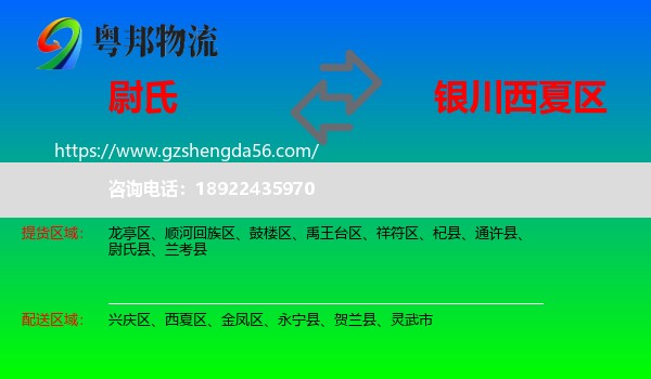尉氏县到西夏区物流专线