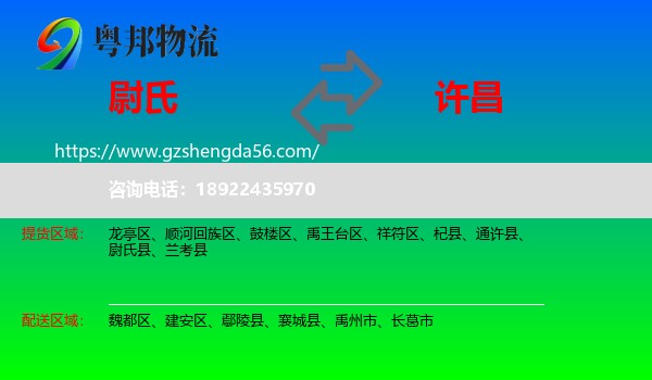 尉氏县到许昌物流