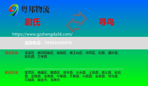 尉氏县到寻乌县物流专线