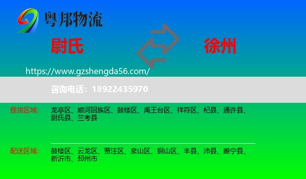 尉氏县到徐州物流