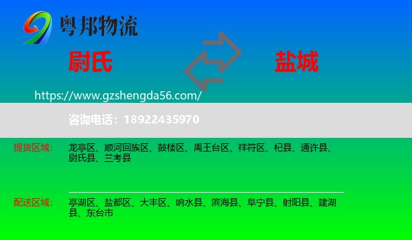 尉氏县到盐城物流