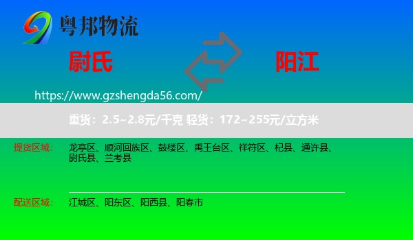 尉氏县到阳江物流