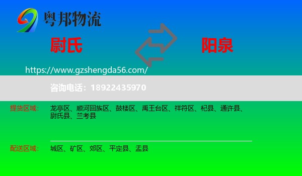 尉氏县到阳泉物流
